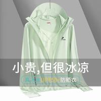 皮尔·卡丹 UPF50+防晒 女士连帽冰丝防晒衣