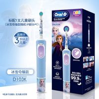 Oral-B 儿童电动牙刷D103K圆头软毛卡通声波旋转充电3-12岁