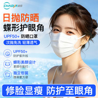 超亚医药 蝶形次抛防晒口罩 UPF50  云朵白 30只