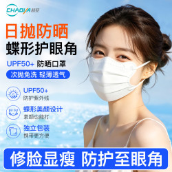 超亚医药 蝶形次抛防晒口罩 UPF50  云朵白 30只