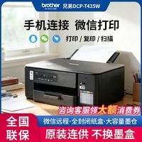百亿补贴：兄弟 T435W彩色墨仓打印机复印扫描无线家用办公照片