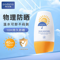 PADANO 儿童倍护防晒乳 50g