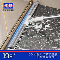 索邦 魔术扫把 50cm 软胶刮水器