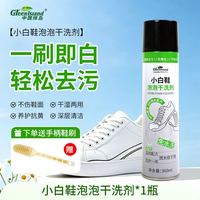  Green island/绿岛 免洗 鞋子清洁剂