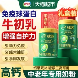 伊利 欣活中老年牛初乳奶粉 700g*2罐 礼盒装