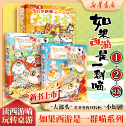 《如果历史是一群喵》（1+2册+大闹天宫桌游）
