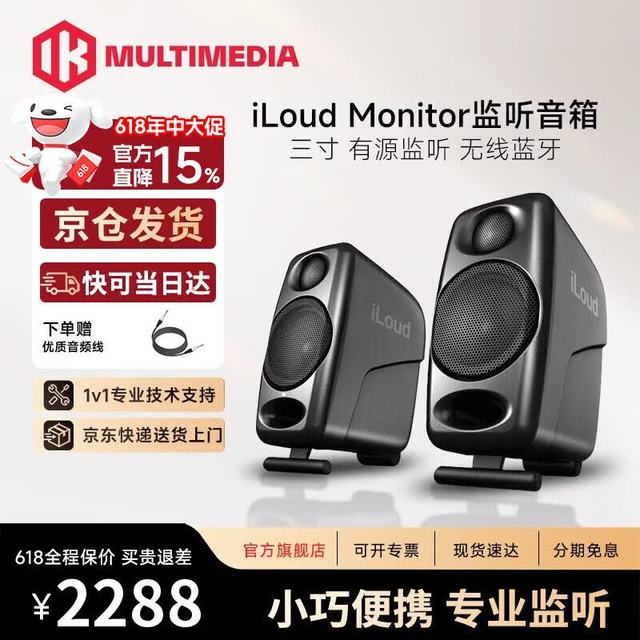 IK Multimedia iLoud Monitor MM MTM MKII 3寸蓝牙音箱 黑色（赠音频线）