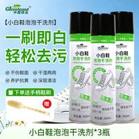 绿岛小白鞋泡泡干洗剂 免洗慕斯去污清洁剂