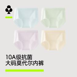 YOUKESHU 女士10A莫代尔抗菌纯棉裆内裤*4条