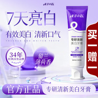 东洋之花 色修牙膏100g 买一送一