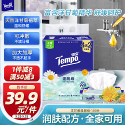 得宝 湿厕纸 40片*4包+10片*2包 洋甘菊