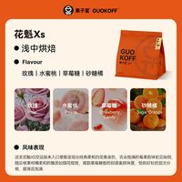 果子星 埃塞俄比亚花魁SOE咖啡豆 227g 浅中烘焙 不磨粉