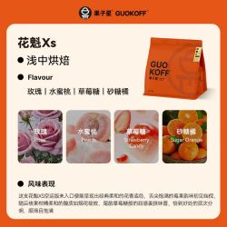 果子星 埃塞俄比亚花魁SOE咖啡豆 227g 浅中烘焙 不磨粉