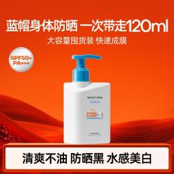 蜜丝婷 小蓝帽高倍防晒持久隔离紫外线清爽保湿120m