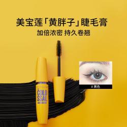 美宝莲 黄胖子睫毛膏不晕染防水不晕妆不结块不粘腻持妆卷翘