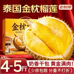 山姆大叔 泰国金枕榴莲进口新鲜榴莲鲜果带壳整个水果礼盒 （尝鲜巴掌果）净重2-3斤丨包2-3房
