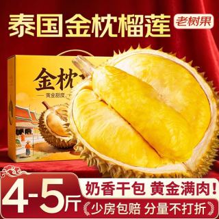 山姆大叔 泰国金枕榴莲进口新鲜榴莲鲜果带壳整个水果礼盒 （尝鲜巴掌果）净重2-3斤丨包2-3房