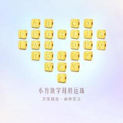 六福珠宝 福满传家小方块字母黄金转运珠单颗