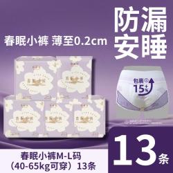 她研社 夜安 安睡裤  80cm