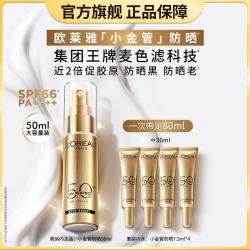 巴黎欧莱雅 小金管防晒隔离50ml大容量装抗老养肤SPF50