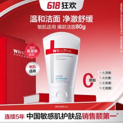 薇诺娜 温和清洁 洗面奶