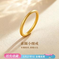 六福珠宝 福满传家 素圈足金戒指 极简高级感