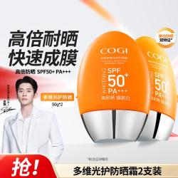 高姿 多维光防晒霜 SPF50+ PA+++ 50g*2