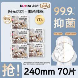 高洁丝 臻选阳光烘烘抑菌纯棉轻薄日夜组合卫生巾整箱
