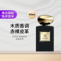 阿玛尼美妆 阿玛尼贵族香氛（赤裸皮革）