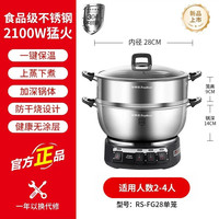 荣事达 电炒锅RS-FG28单笼