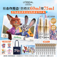 巴黎欧莱雅 欧莱雅疯狂动物城合作礼盒小金管清爽版防晒霜30ml*2跟妆清爽高倍送女友