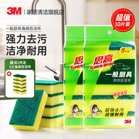 3M 秒杀半小时！海绵百洁布10片