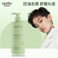 USVTHY 青少年洗发水女孩专用去屑控油蓬松止痒洗发露