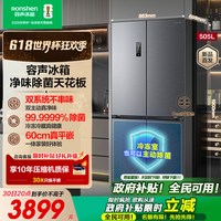 容声 方糖系列 BCD-505P60CZMAD 风冷十字门冰箱 505L 月岩灰
