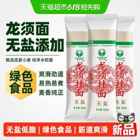 塞北雪 龙须挂面 500g*3包 无盐