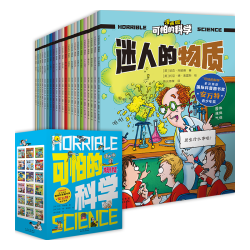 北少出版 可怕的科学漫画版物理化学篇 18册套装
