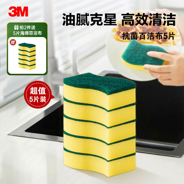 今日必买：3M 海绵百洁布2件