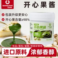 新博明 开心果酱面包蛋糕烘焙好搭档