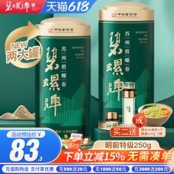 碧螺牌 碧螺春 特级 250g