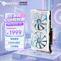 国家补贴：梅捷 RX6750 GRE 10GB 炎龙 显卡 白色