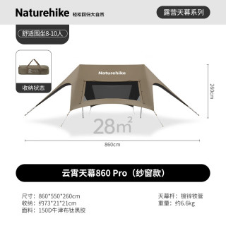 挪客户外 860 Pro网纱款 云霄天幕帐篷 钛黑胶 约28方