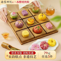 南宋胡记 荷花酥中式糕点心