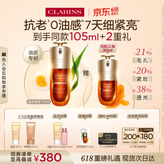 今日必买、值友专享：娇韵诗 黄金双萃系列  油皮双萃精华  75ml（赠同款正装 30ml）