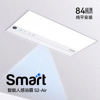 百亿补贴、今日必买：奥普 S2-AIR 智控多功能浴霸