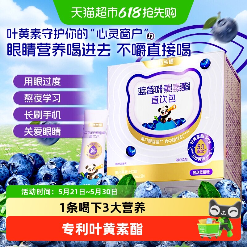 诺特兰德 蓝莓叶黄素酯液体直饮包