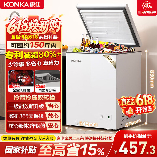 移动端、京东百亿补贴：康佳 100升 低霜冰柜家用冰柜 冷藏冷冻两用 一级能效 小型冷柜冰箱BG100D