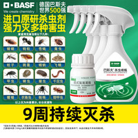 BASF 杀虫剂喷雾 蟑螂药 苍蝇蚂蚁跳蚤臭虫衣鱼虫隐翅小飞虫下水道 25ml