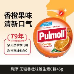 PULMOLL 飚摩 无糖特强薄荷味维C糖 45g 1盒