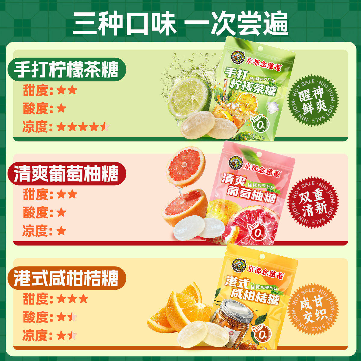 京都念慈菴 手打柠檬茶薄荷糖 咸柑桔清爽葡萄柚味 16.8g