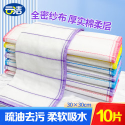 云洁 棉柔抹布30*30cm 10片装 厨房洗碗布家用神器 去油污强力吸水